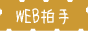 WEB